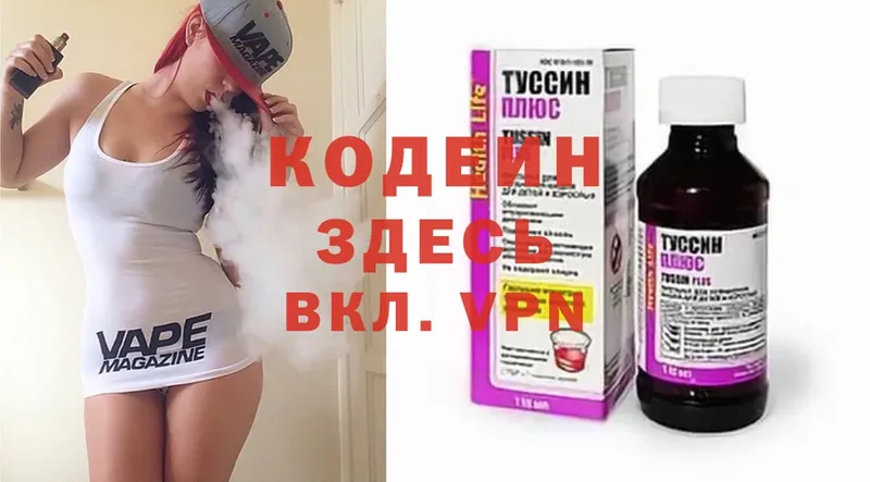 Codein Purple Drank  Вязники 